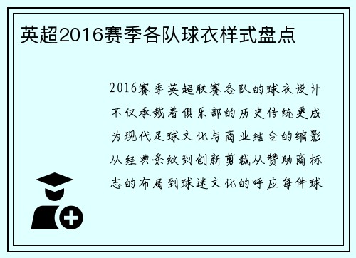 英超2016赛季各队球衣样式盘点